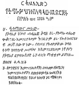 እነ ማሙሸት አማረ በእስር ቤት መከራቸውን እያዩ አረጋዊ በርሄ ዶ/ር በዛብህን ይዞ ከስብሃት ነጋ ጋር ስላንተ ሊደራደርልህ ነው