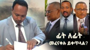 አቶ ሸንቁጥ አየለ የአማራዉን መፈናቀልና መሰደድ በተመለከተ ከህብር ሬዲዮ ጋር ያደረጉት የሃሳብ ልዉዉጥ