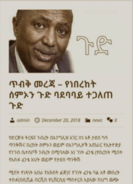 በረከት ስምኦን ጥረትን እንደ ምስጥ እንክት አድርጎ በልቶታል
