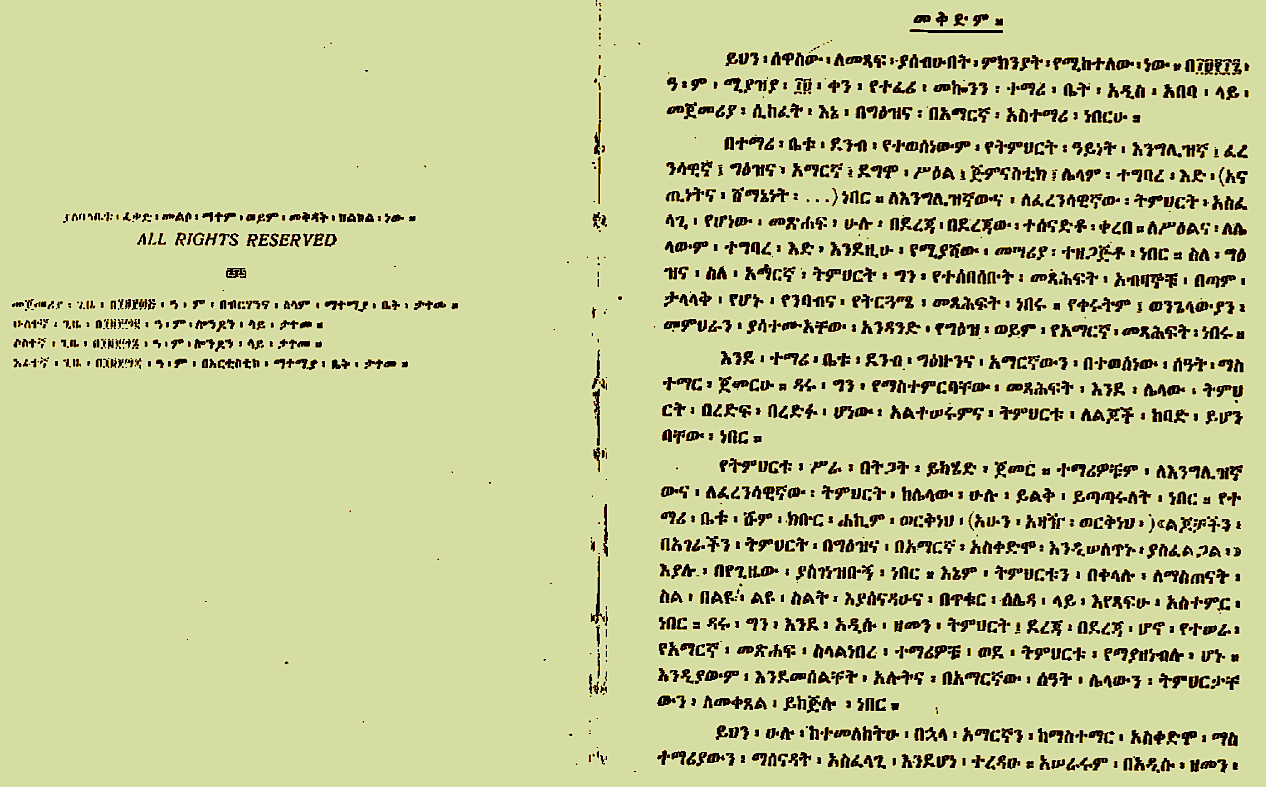 ያማርኛ ሰዋሰው በብላታ መርስኤ ኀዘን ወልደ ቂርቆስ